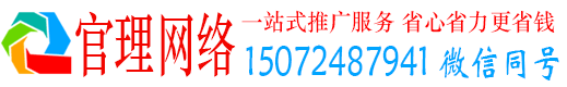 印台官理百度推广平台